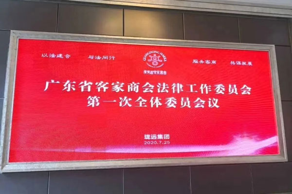 道华律师代表参加广东省客家商会法律工作委员会议，与全国人大代表、最高人民法院、检察院特约监督员、省律协会长肖胜方亲切合影