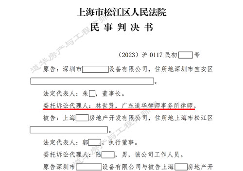 道华工程·胜诉捷报丨开发商拖延结算拒不付款，道华律师紧抓结算细节，促使上海法院全额支持500万工程尾款及利息，获委托人高度赞誉