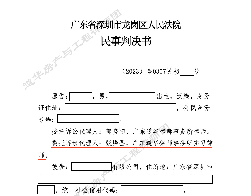 道华工程·胜诉捷报| 龙岗LED工程纠纷案，成功认定实际施工人，诉讼请求得到法院全额支持