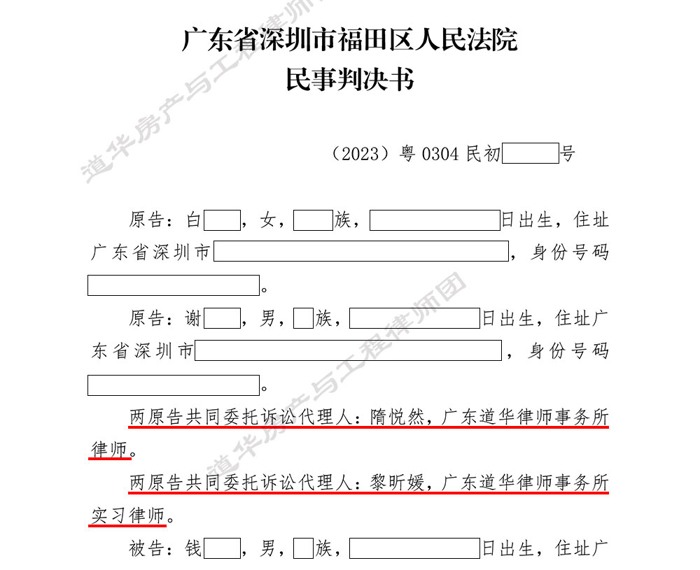 道华小产权·胜诉捷报丨绿本房买卖合同纠纷，道华律师成功代理委托人确认合同有效，卖家配合办理绿本转红本手续，并向委托人支付违约金。