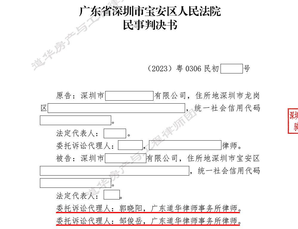 道华工程·胜诉捷报 | 深圳宝安重大市政工程结算纠纷，道华律师代理被告应诉，成功驳回原告全部诉讼请求，免于支付全部工程款373万