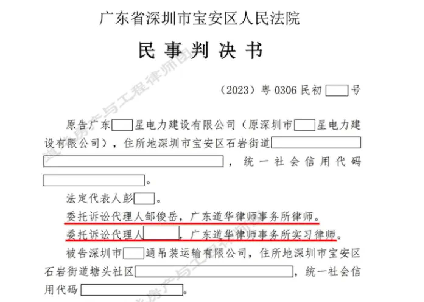 道华成功案例 | 市政电力工程纠纷，因未签合同导致结算争议，道华律师全面胜诉：无需鉴定，按送审价结算工程款