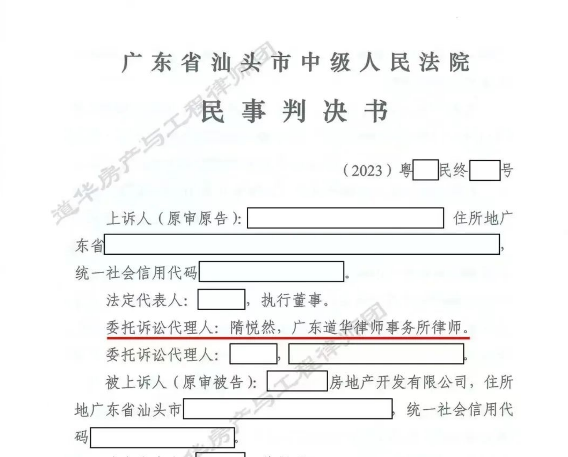 道华成功案例 | 汕头绿化工程纠纷，发包方拖延办理结算，道华律师代理承包人追回全部拖欠工程款400余万