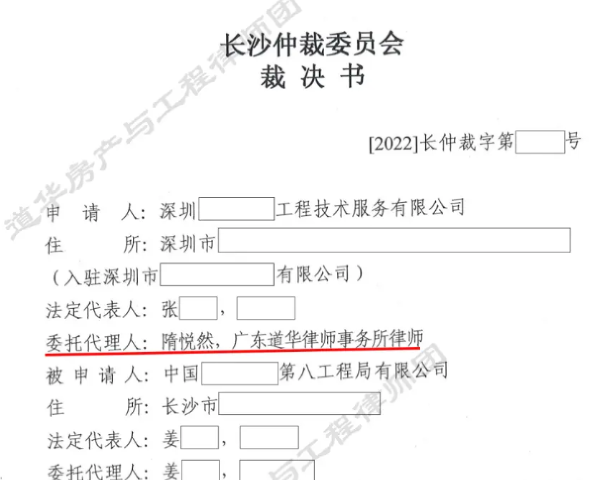 道华成功案例 | 深圳地铁 9 号线劳务工程纠纷，道华律师 助承包方一次性追回全部工程尾款及利息，全面挽回经济损失