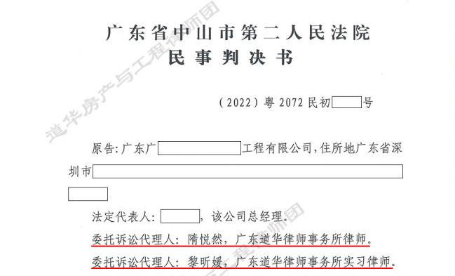 道华成功案例 | 中山水体整治工程纠纷，违法分包方拒不办理工程结算，道华律师成功助实际施工人追回全部工程款