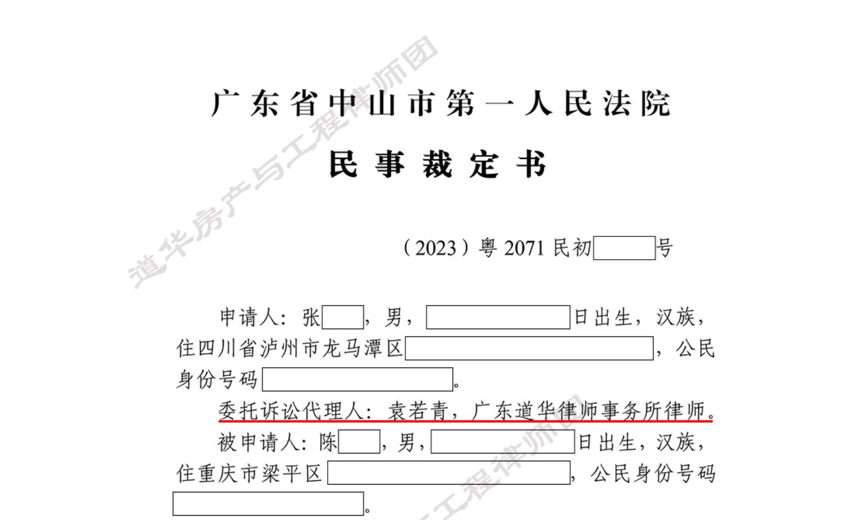 道华成功案例｜中山市政工程，因层层违法分包拖欠工程款，道华律师助实际施工人全额追回工程款项