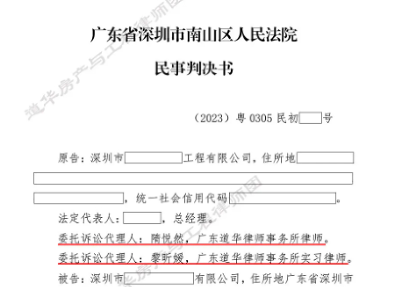 道华成功案例｜深圳南山市政工程纠纷，因工程超概算9年无法结算，道华工程律师助分包方经鉴定程序追回工程款
