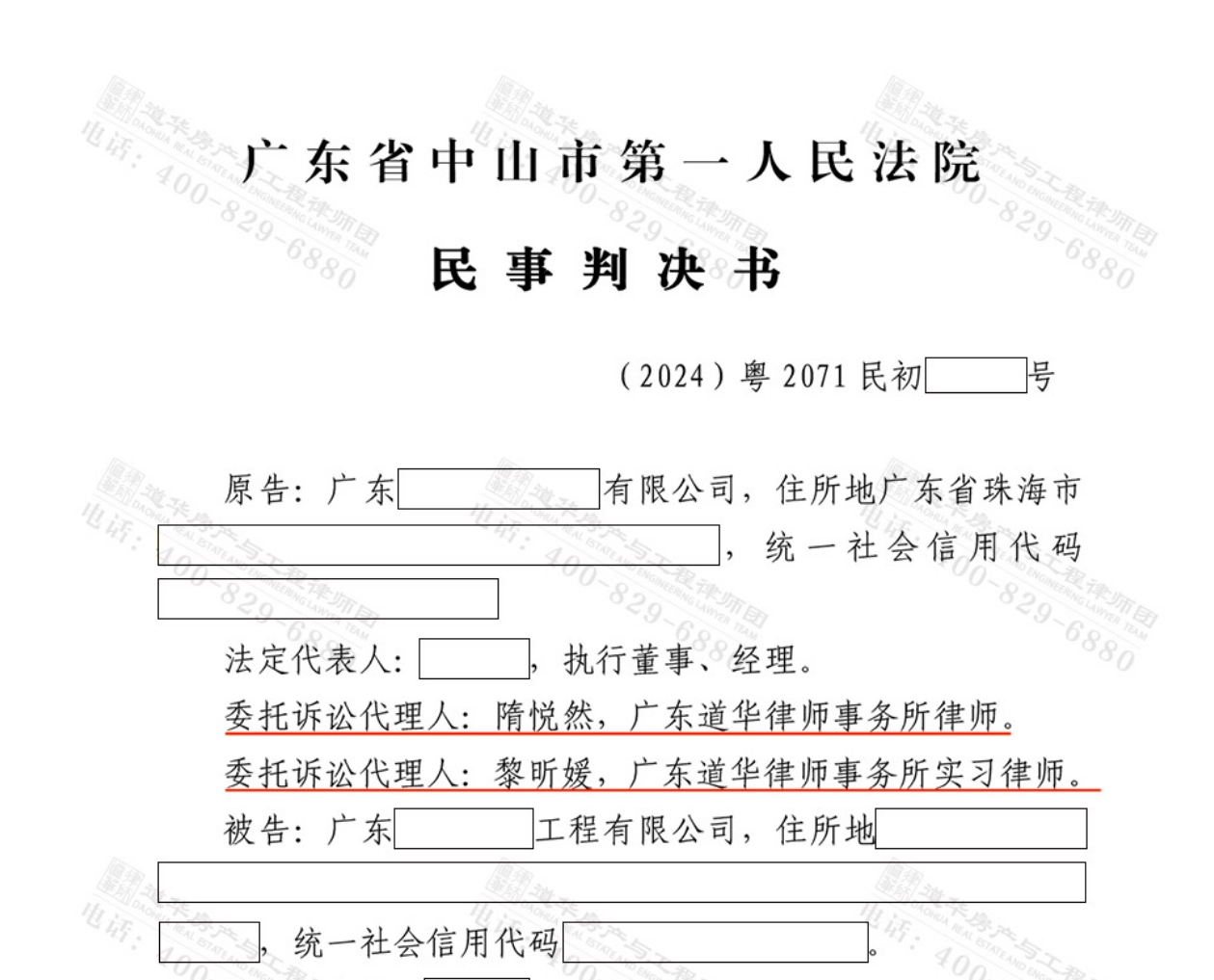 道华工程·胜诉捷报|中山重大疑难工程案件纠纷，大额工程尾款获法院全额支持！