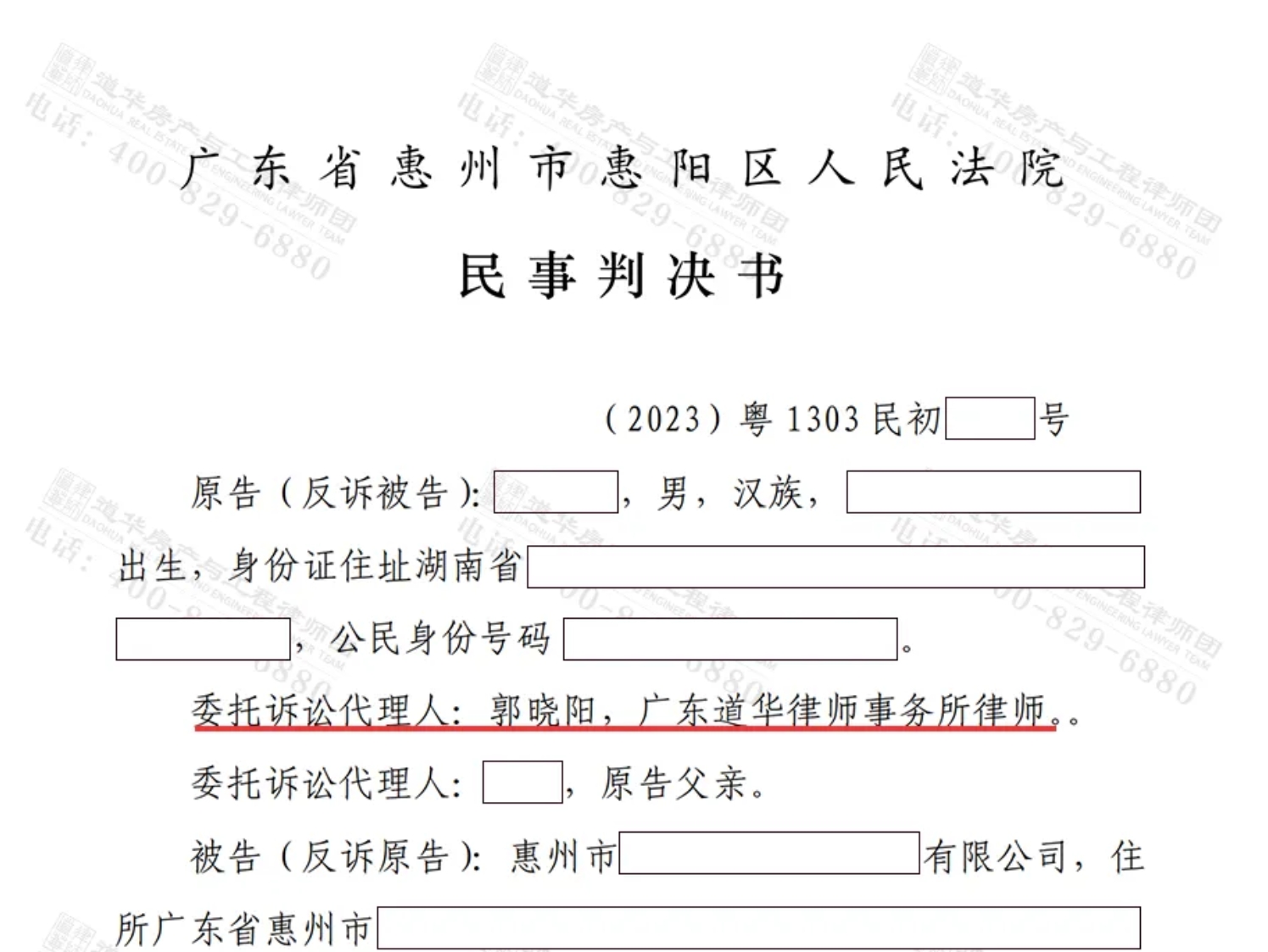 道华成功案例 | 惠州房产开发商未如期交房，购房者遇退房困境，道华房产律师代理购房者成功解除合同！