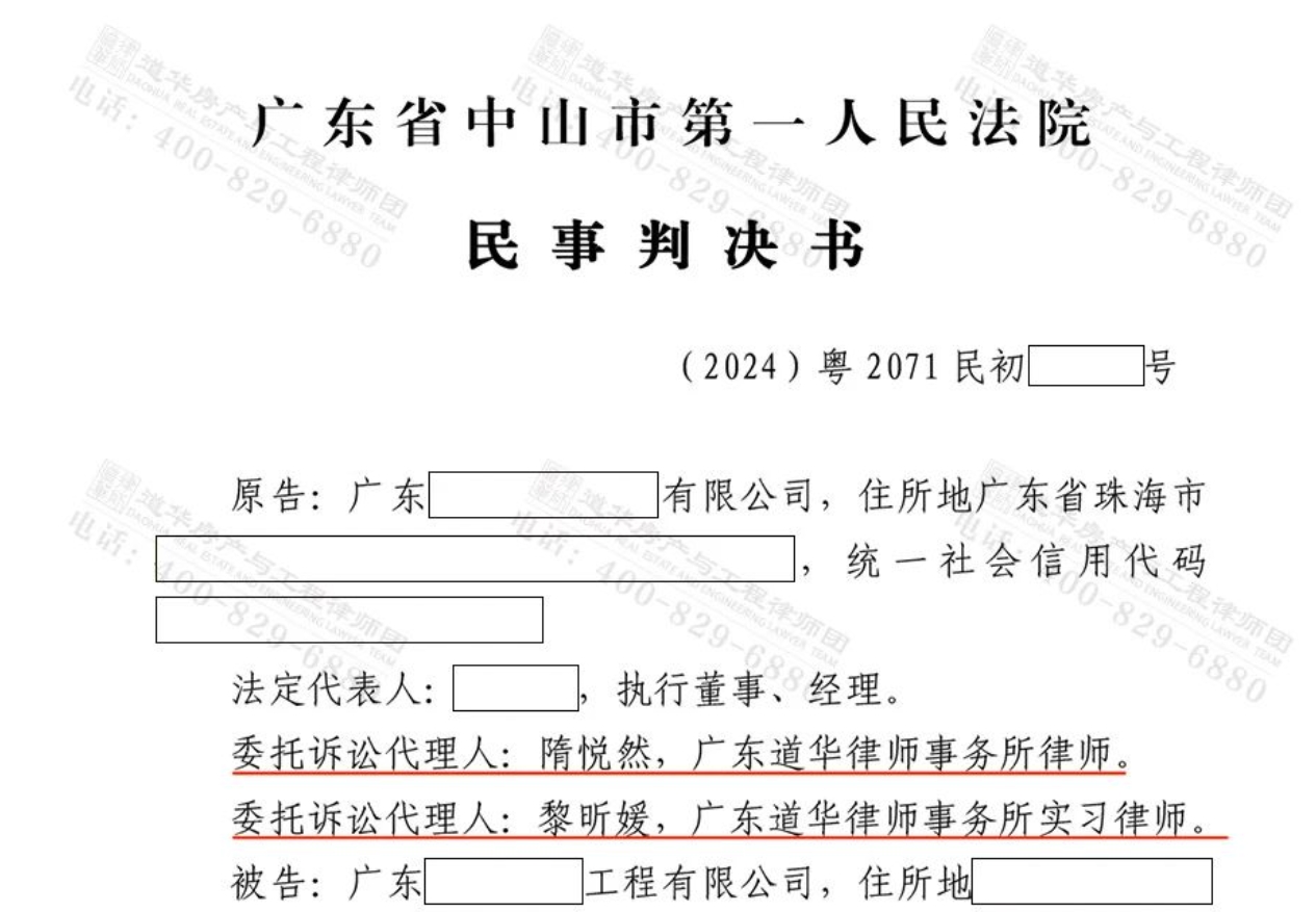 道华成功案例 | 工程项目竣工验收多年，发包方拒不办理结算，道华工程律师助力施工方追回百万元工程尾款！
