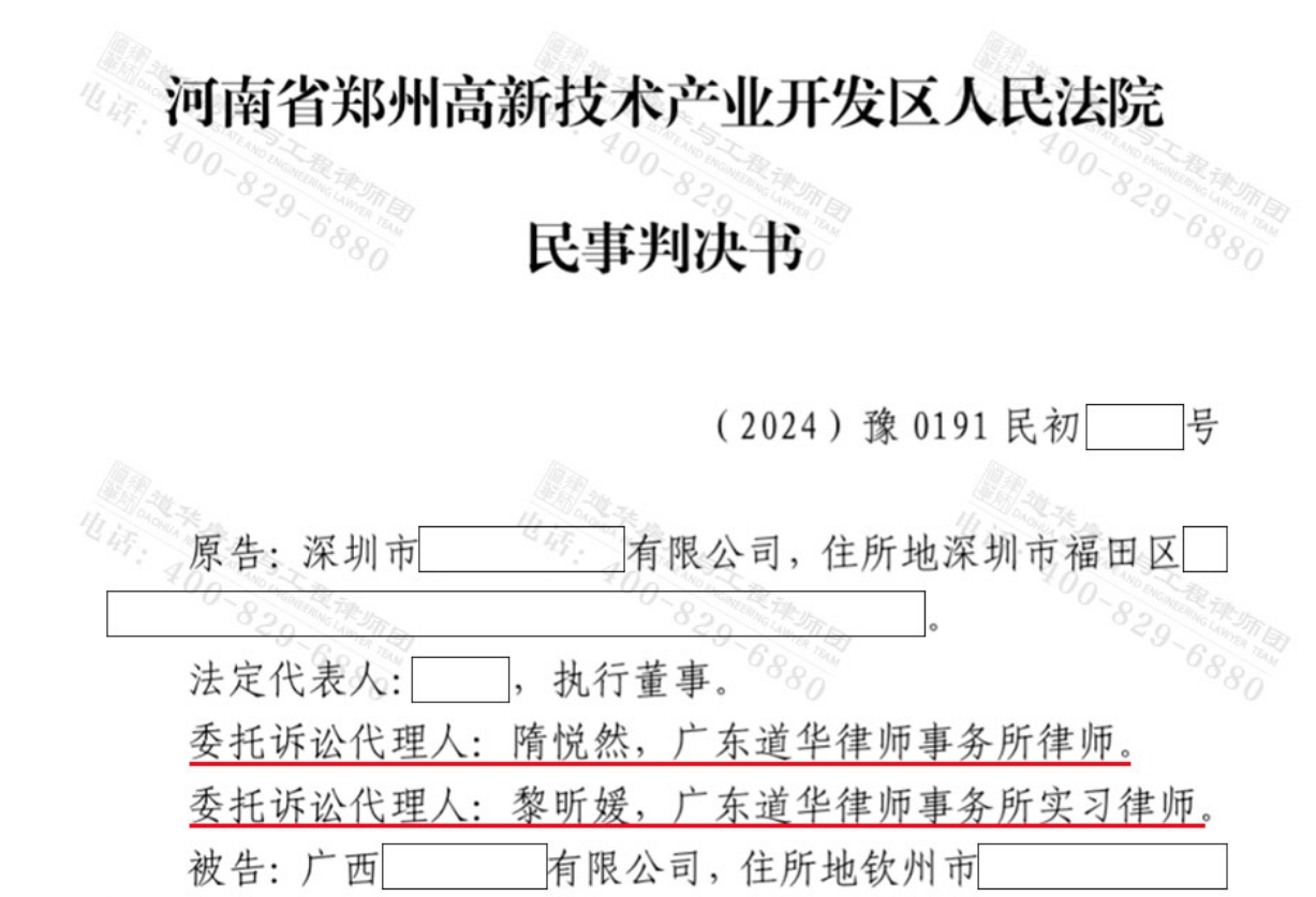 道华工程·胜诉捷报|郑州爬架工程款纠纷，百万款项成功追回