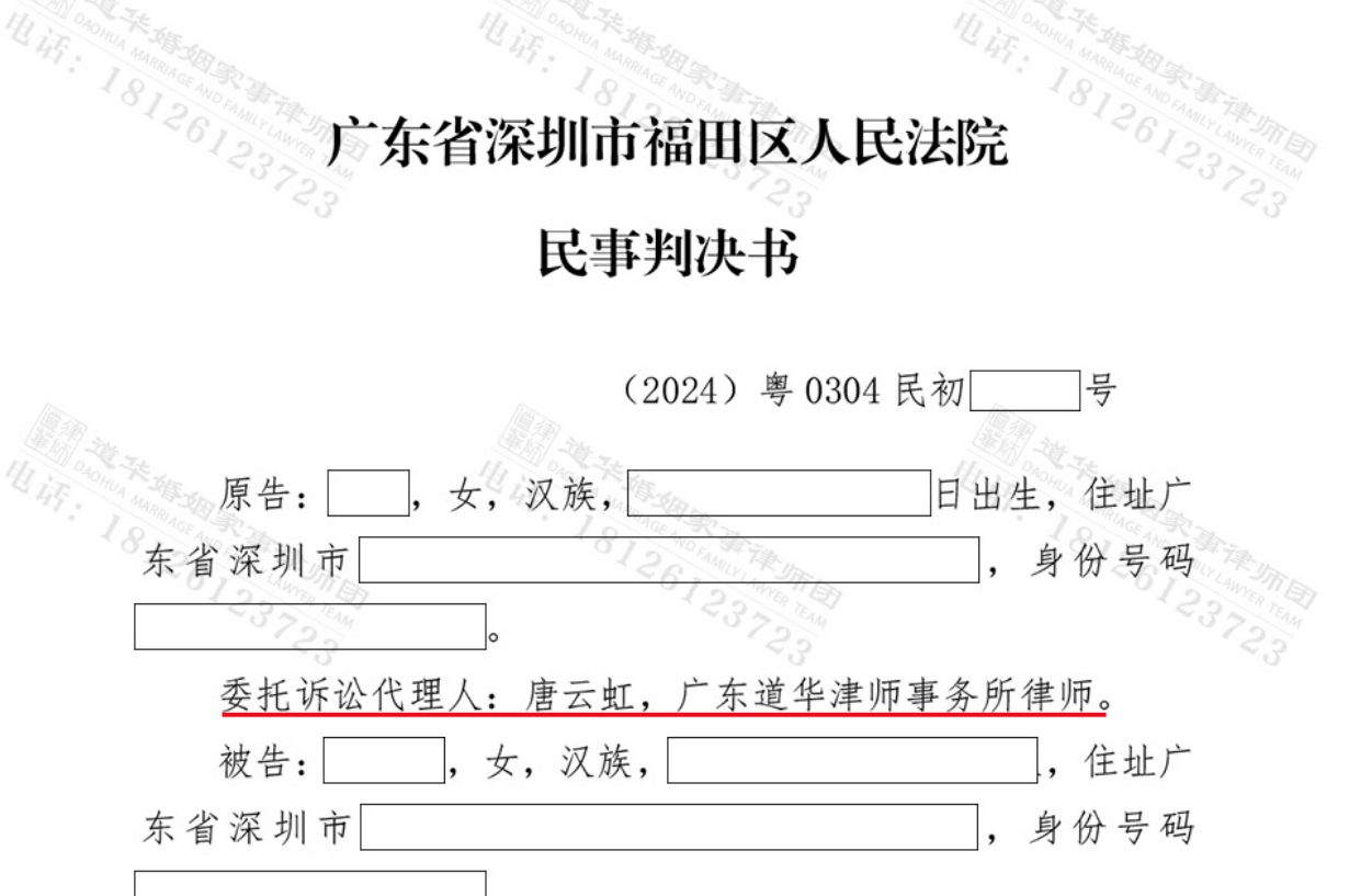 道华婚姻·胜诉捷报|丈夫婚内赠与第三者财产，唐云虹律师代理原配起诉，法院判决赠与无效，应当全部返还。