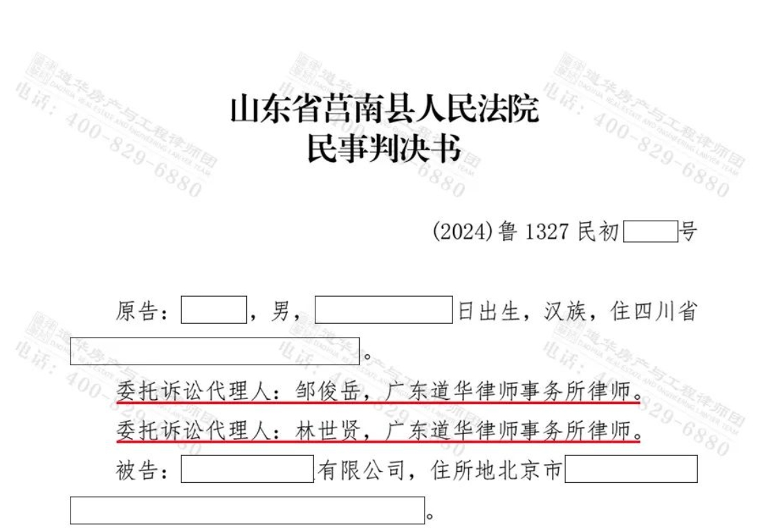 道华成功案例 | 工程竣工近三年，总包拖延办理结算，道华工程律师团助力实际施工人追回180万工程尾款！