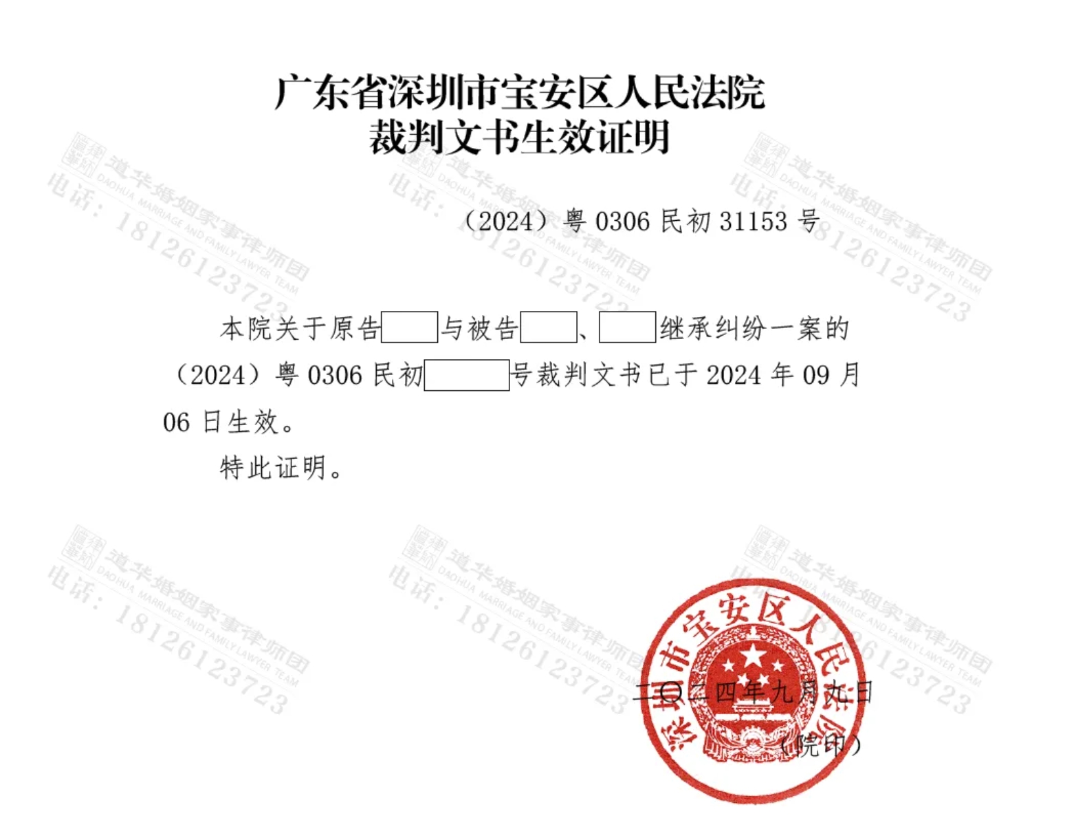 道华成功案例 | 道华律师事务所唐云虹律师代理继承纠纷，助委托人成功取得小产权房