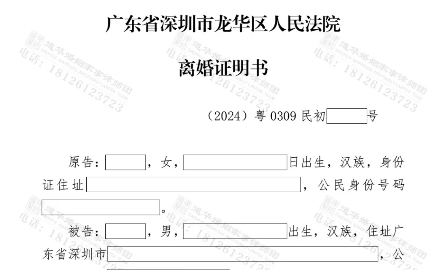 道华成功案例 | 道华律师事务所唐云虹律师代理离婚纠纷案件诉讼，成功调解！助委托人争取抚养权、分得大额财产！