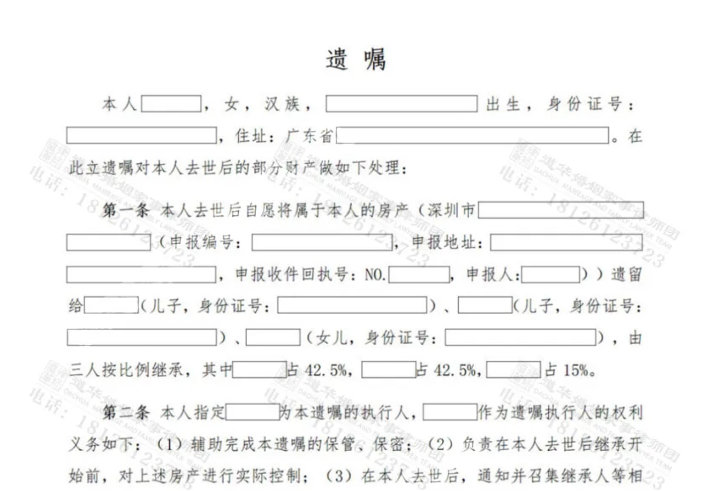 道华成功案例 | 深圳小产权继承遇私生子争夺遗产？唐云虹律师全程介入处理，助力婚生子成功继承全部份额