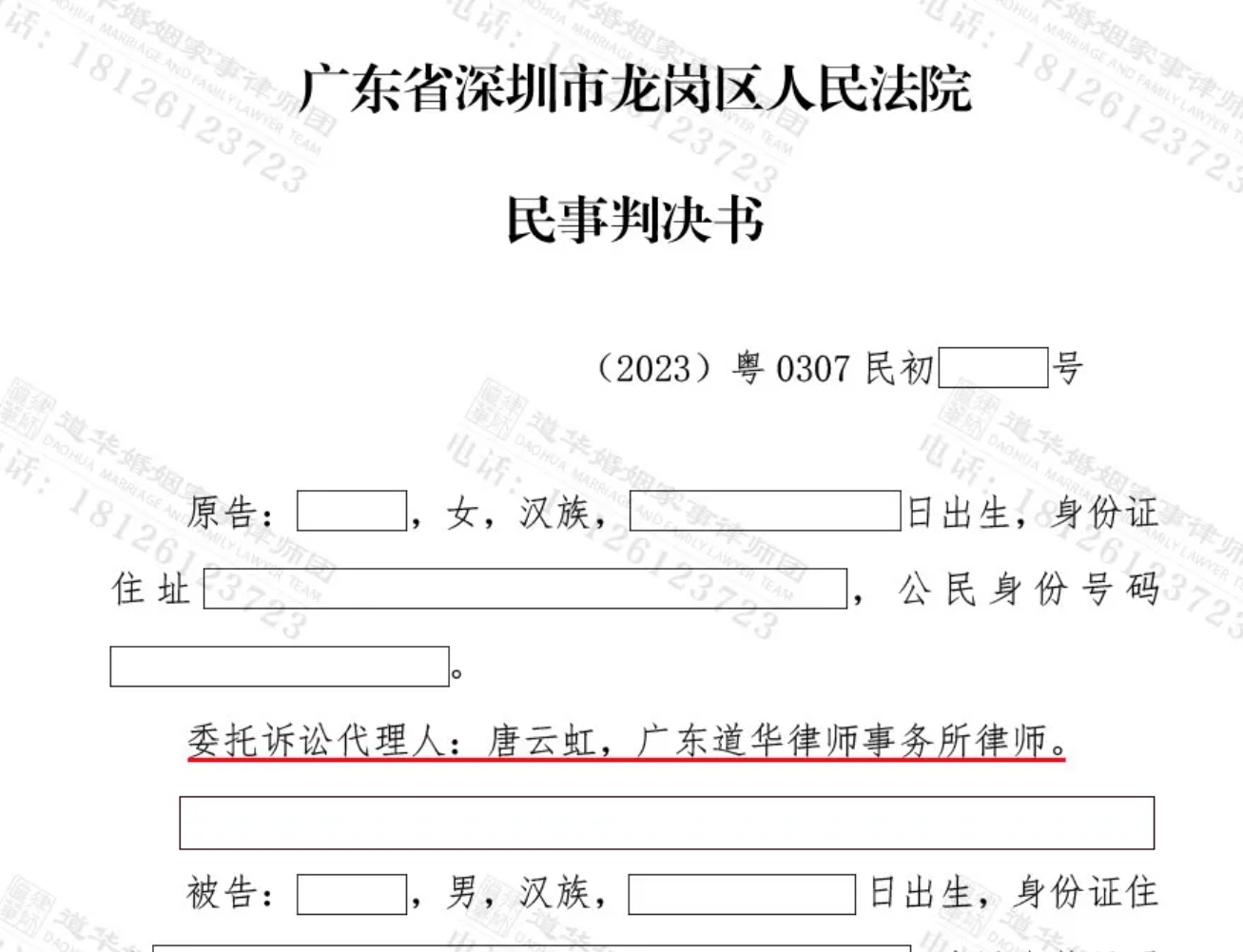 道华·成功案例│唐云虹律师代理抚养纠纷，成功为客户变更抚养权，增加4倍抚养费，案件全面胜诉