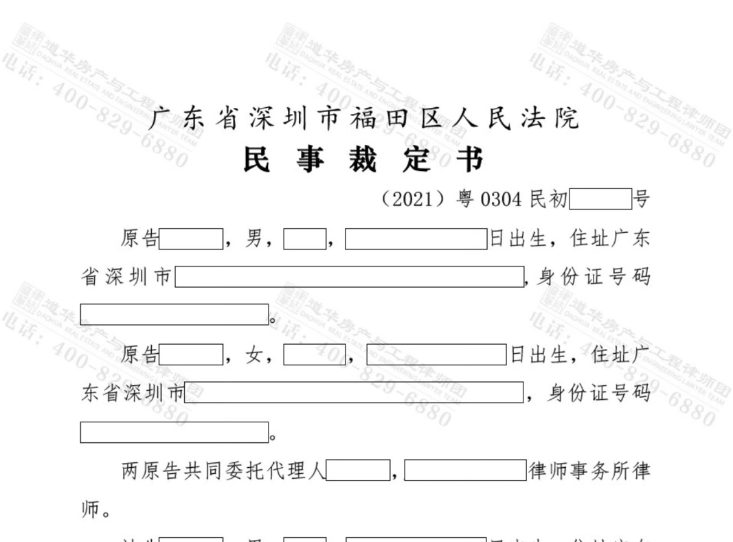 道华房产·胜诉案例｜反转！法院判：买卖有效，小产权确权，绿本转红本！