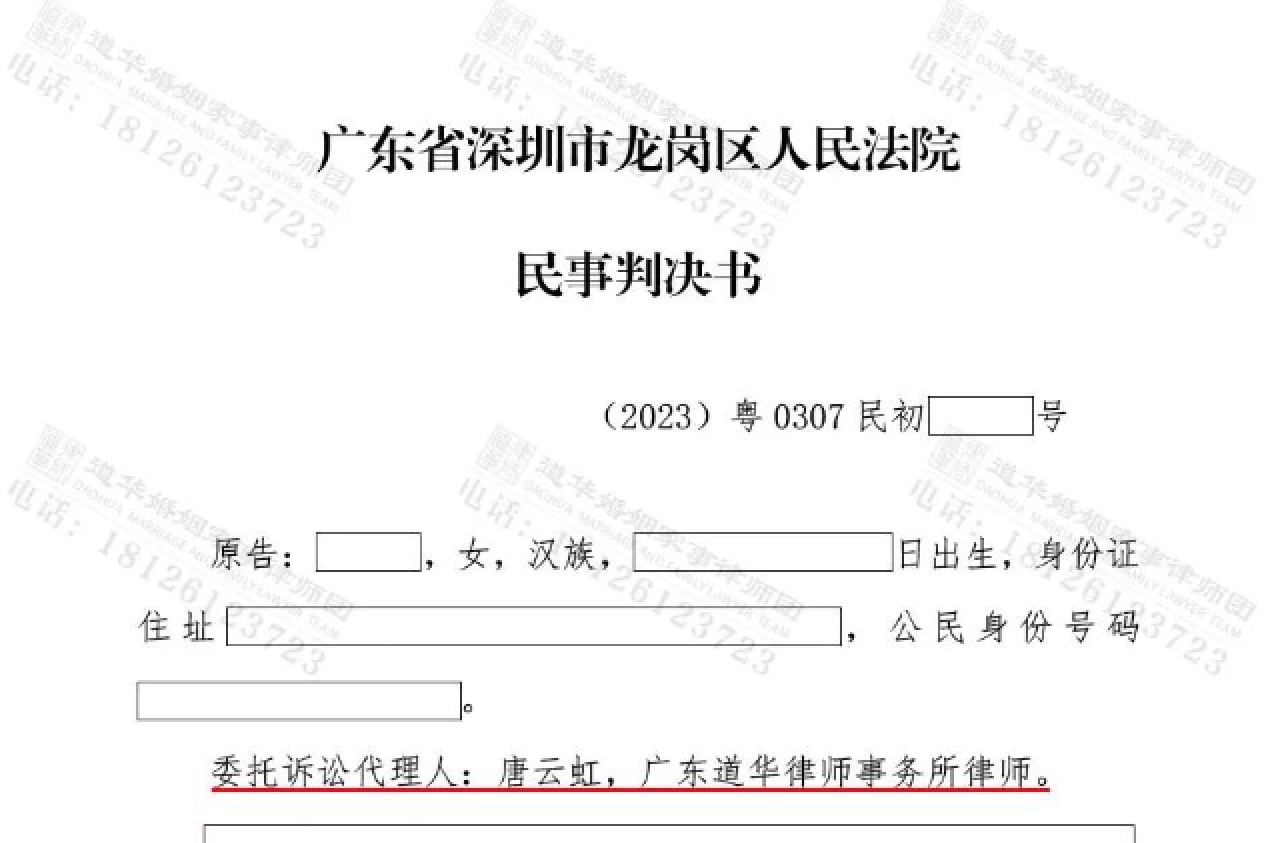 道华成功案例 | 广东道华律师事务所婚姻家事律师团首席律师唐云虹为当事人成功离婚、取得两女儿抚养权并获房产所有权。