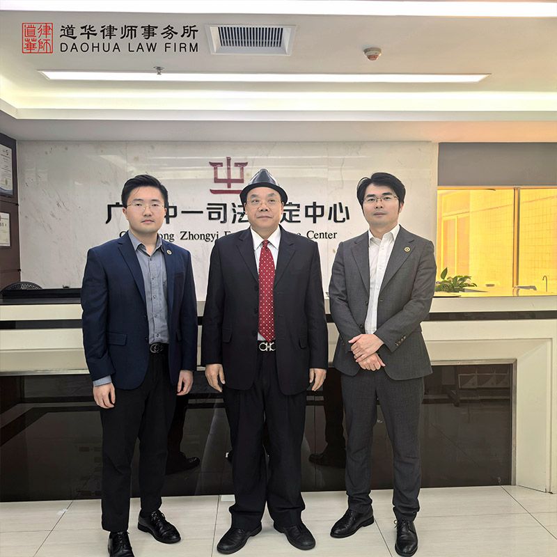 广东中一司法鉴定中心