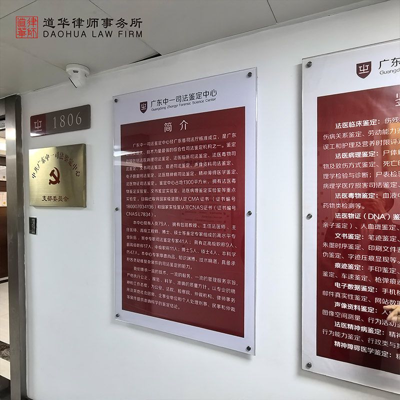 广东中一司法鉴定中心