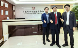 道华律所主任邹俊岳律师受邀走访中一司法鉴定中心，共商合作新机遇