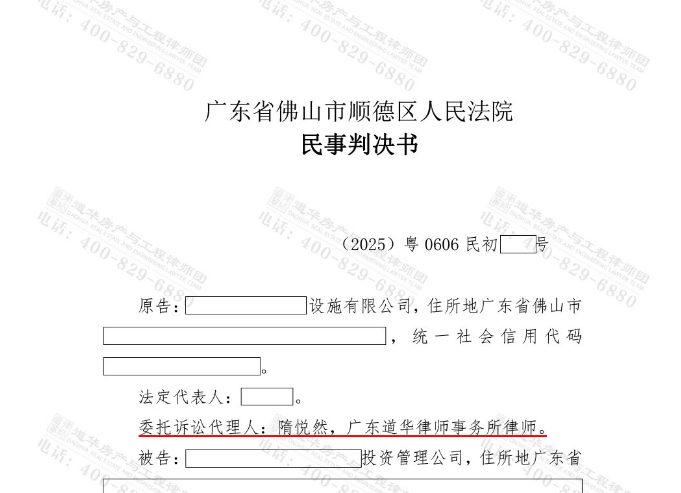 道华工程·胜诉捷报|佛山市政工程转包，法院判决业主与总包共同承担付款责任,，百万工程款获支持！