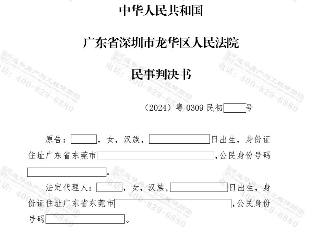 道华房产·胜诉案例｜跨境继承破局！深圳罗湖房产案重病委托人获 70% 份额 + 30% 管理权，法院支持特殊照顾与遗产管理请求