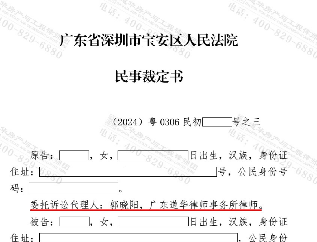 道华房产·胜诉捷报 | 宝安松岗回迁房指标转让 6 年未果！诉前保全 + 实地调查促成和解，买家获退 160 万本金及利息