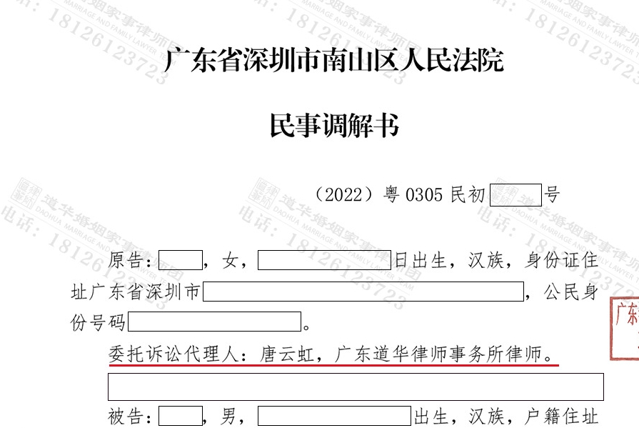 道华成功案例 | 广东道华律师所唐云虹律师代理女方离婚纠纷案，“调解为主，诉讼为辅”成功为女方分割男方婚前房产，获得女儿抚养权。