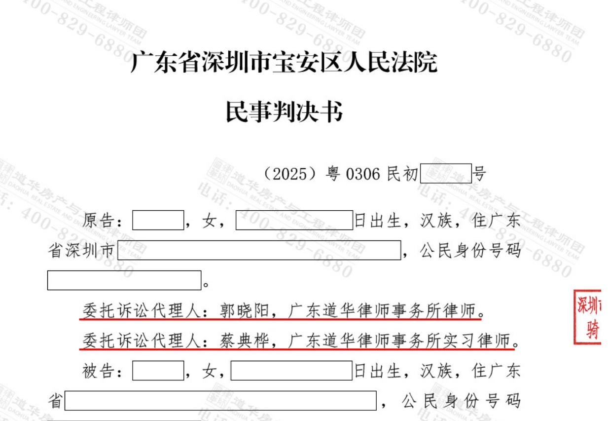 道华房产·胜诉捷报|深圳宝安小产权房案件纠纷，退房退款获法院支持！
