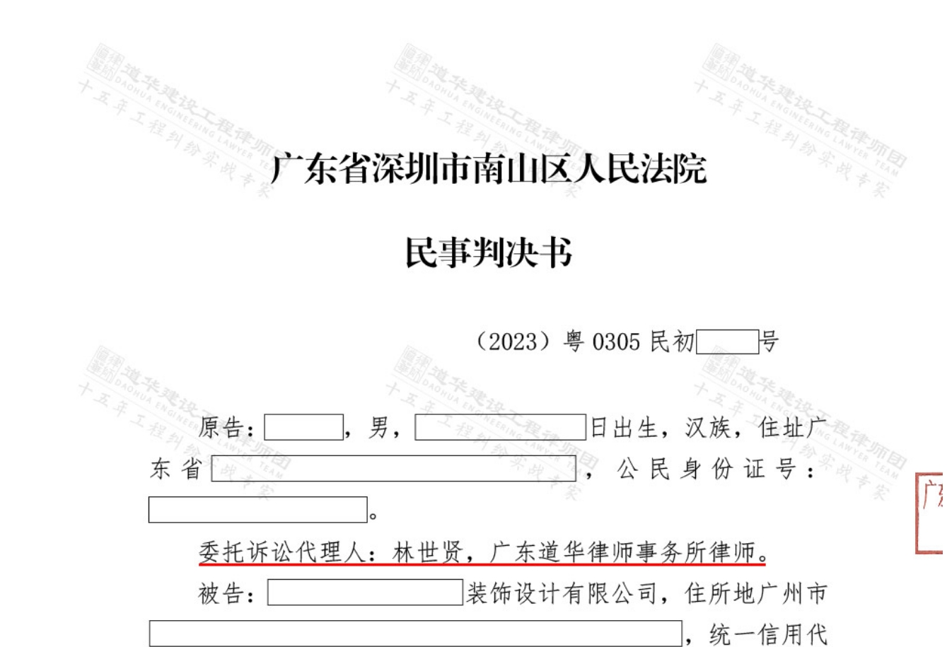 道华成功案例|发包方以超额支付为由拒付工程尾款，道华律师指导收集证据，促使法院支持近百万元尾款