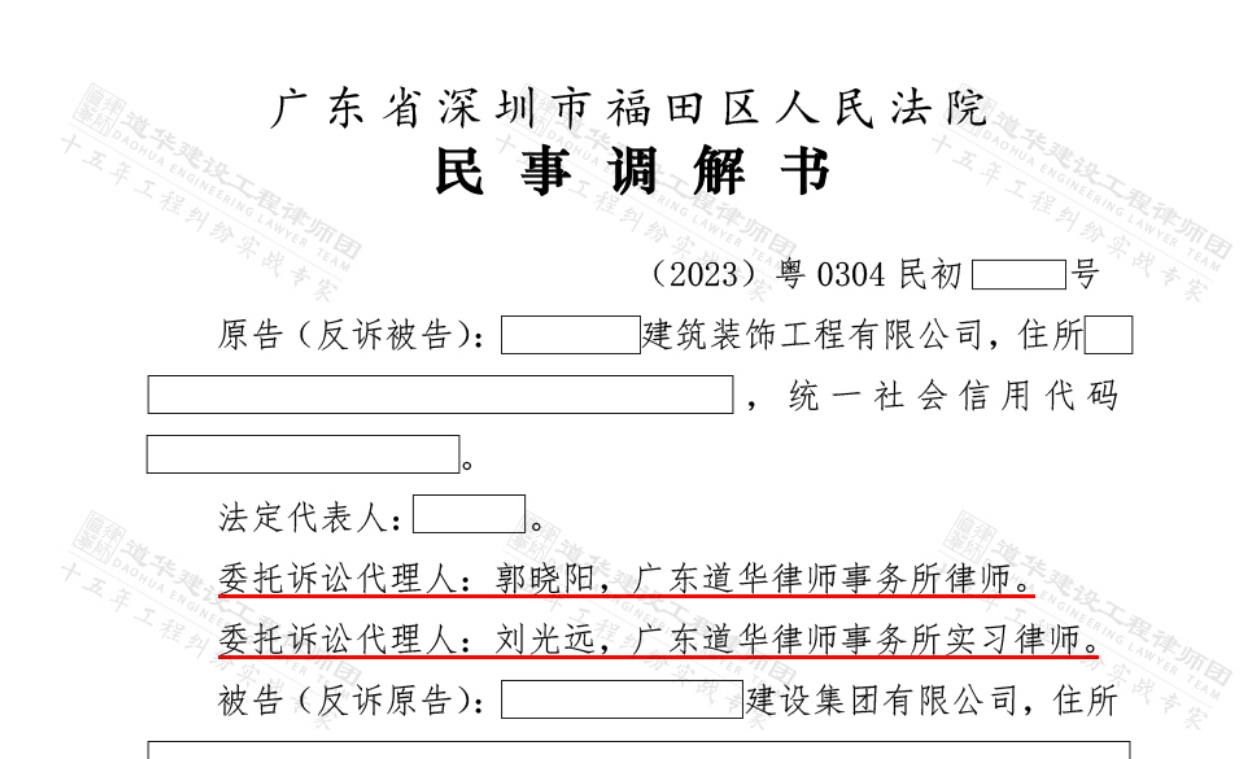 道华成功案例 | 承包人工程完工多年，多次沟通发包方均拒付工程款，道华建设工程律师助力承包人追回120万元工程款！