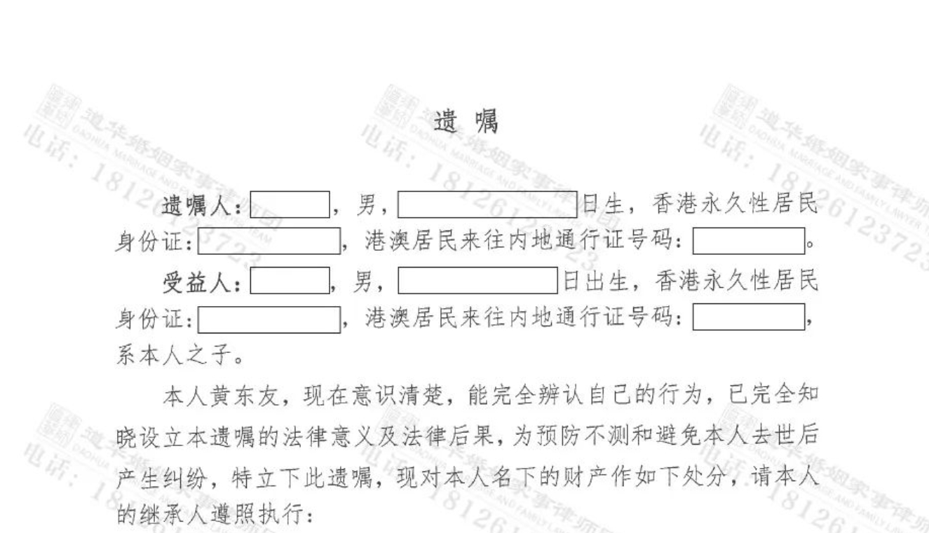 道华成功案例 | 香港老人深圳小产权房遗嘱公证背后的故事