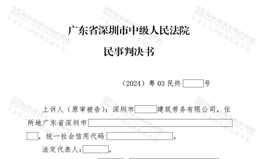 道华成功案例 | 承包人以未结算为由拒付工程款，道华工程律师充分举证，以微信聊天记录确认结算金额，法院判决支持