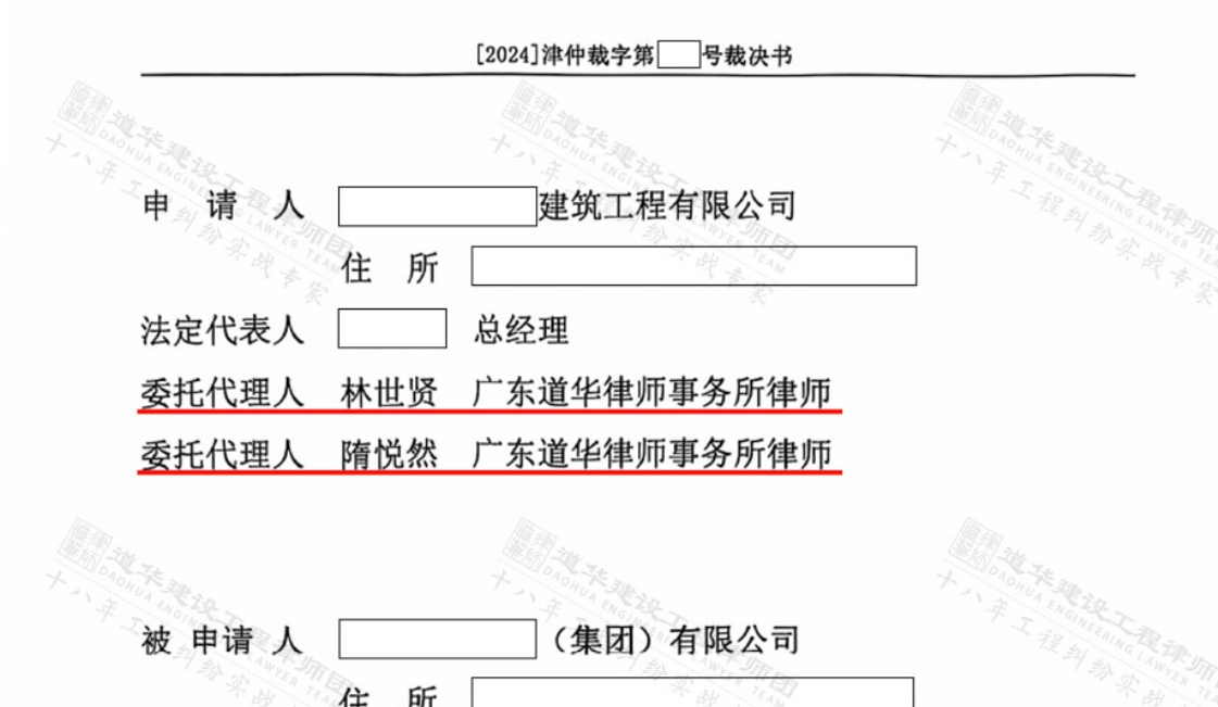 道华成功案例| 工期延误、没有资质？道华工程律师团精细操作，确认合同有效，免除延误责任，全额追回工程款！