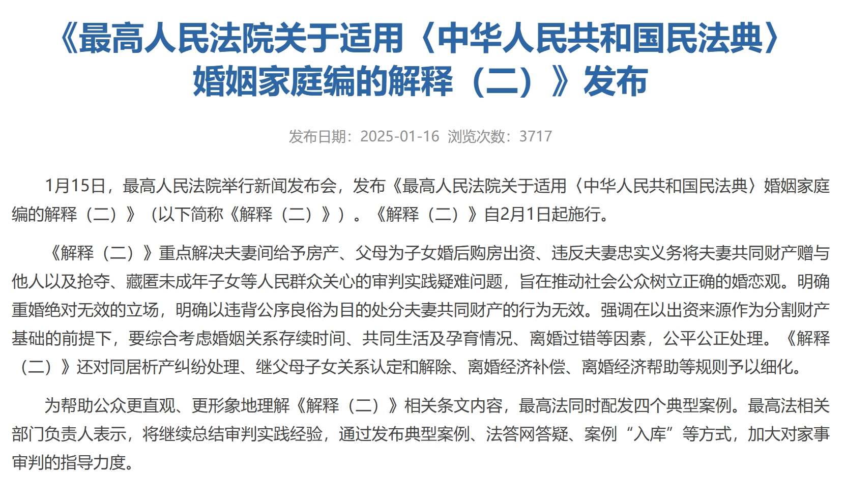 最高人民法院关于适用《民法典》婚姻家庭编的解释（二）