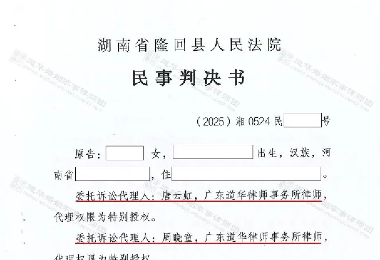 道华成功案例| 赠与合同无效纠纷：丈夫婚内赠第三者百万财产，广东道华律师事务所唐云虹律师助力原配追回117万元及利息！