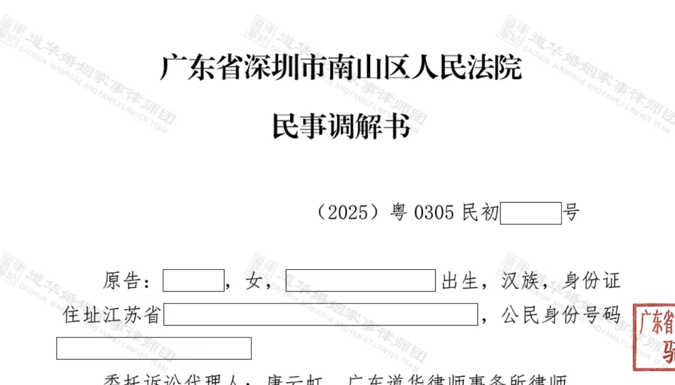 道华成功案例| 华为员工离婚股权分割！深圳离婚律师唐云虹：房产居住权 + 7000 抚养费落地