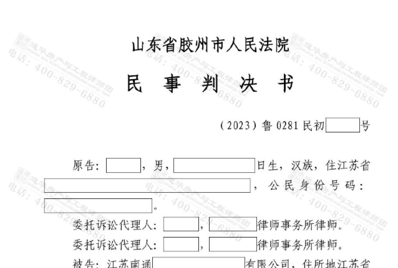 道华成功案例｜山东青岛装修工程，国企总包十年不结算，邹俊岳律师二审成功改判，全面胜诉，追回工程款970万元