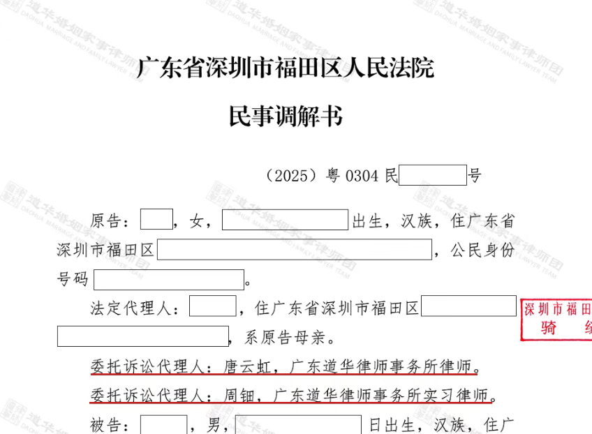 道华婚姻・胜诉捷报 |深圳一父亲与女儿八年未见且未付抚养费，以“离婚协议约定、新家庭经济困难”为由拒担责。