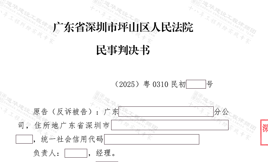 道华工程·胜诉捷报|武汉消防烟感探测系统项目胜诉追回70余万元,并驳回被告全部索赔请求。
