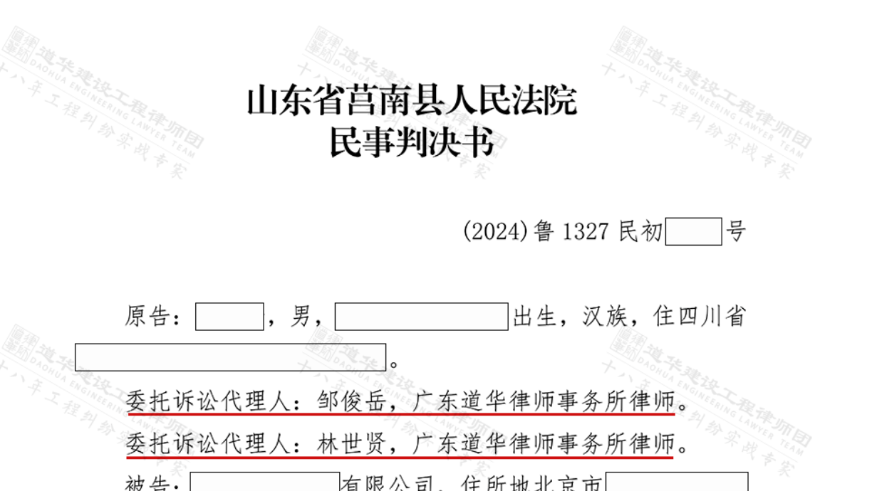 道华成功案例 | 山东临沂车厂建设工程，总包拒绝结算并主张罚款，道华律师代理施工人追回180万工程款及利息