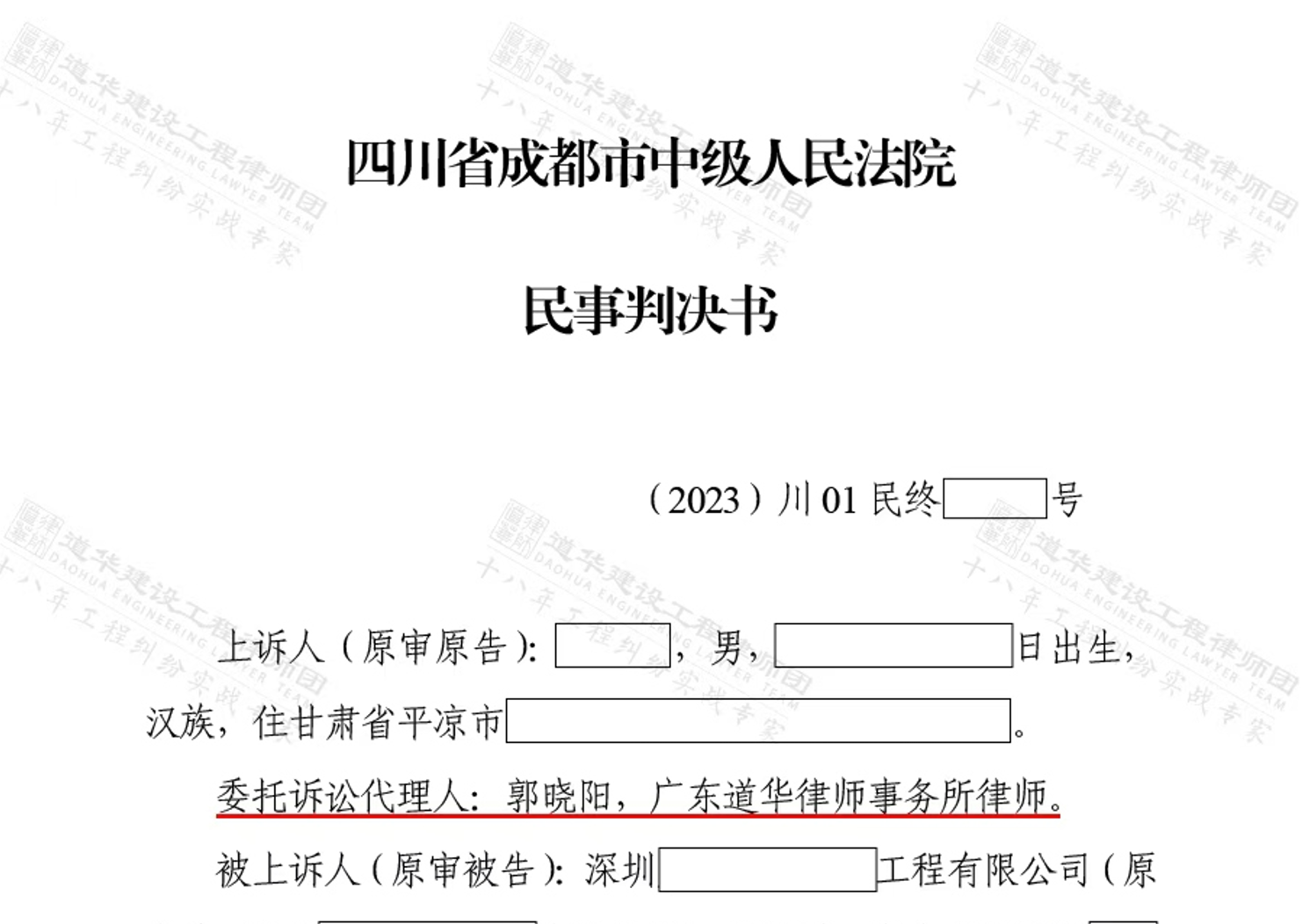 道华成功案例 | 成都轨道交通土建工程纠纷，法院二审改判：施工合同虽无效，但甲方仍需支付全部剩余工程款及利息！