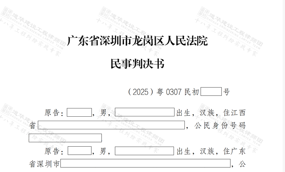 道华工程・胜诉捷报 |深圳某大厦精装修项目，龙岗法院采纳道华律师观点，全额追回工程尾款及履约保证金共计140余万元。