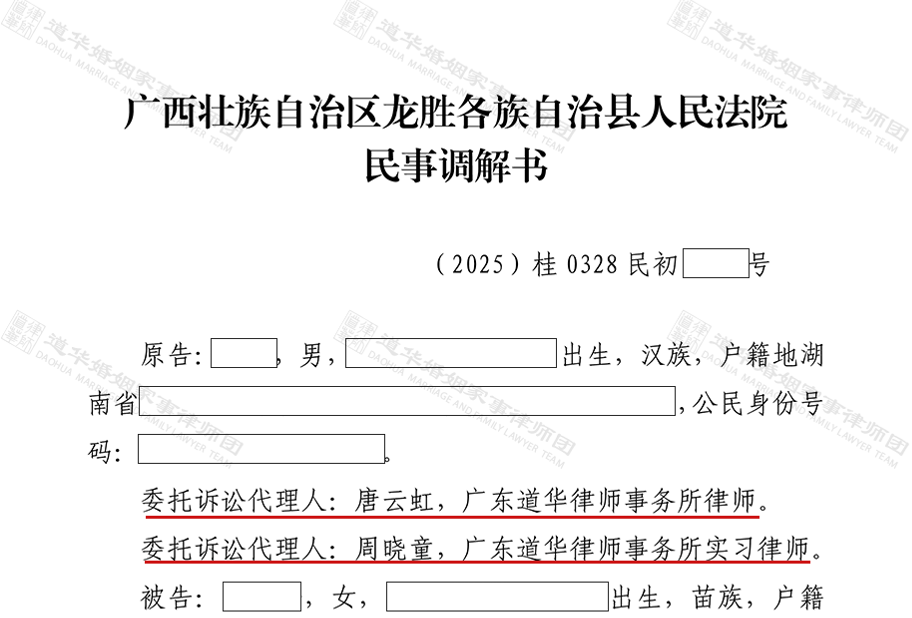 道华婚姻・胜诉捷报 | 10 天诉讼调解离婚！道华婚姻律师依托深厚的婚姻家事法律功底、精准的案件核心研判与灵活的调解谈判