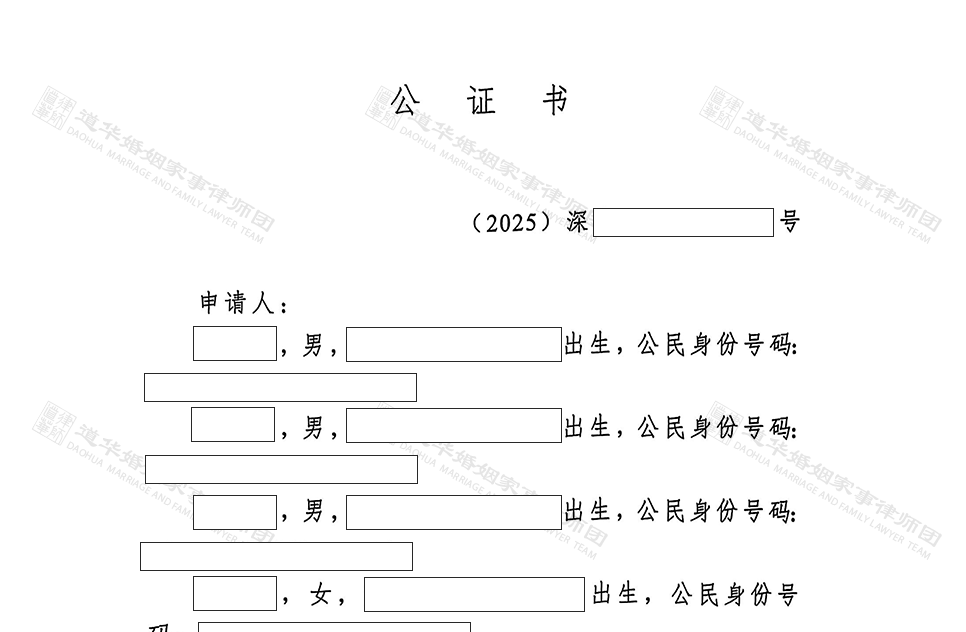 道华成功案例|多段婚姻遗产分配困局5年未决？道华婚姻家事律师团破解亲属关系证明 + 小产权房继承难题