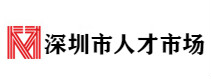 服务客户——深圳市人才服务中心