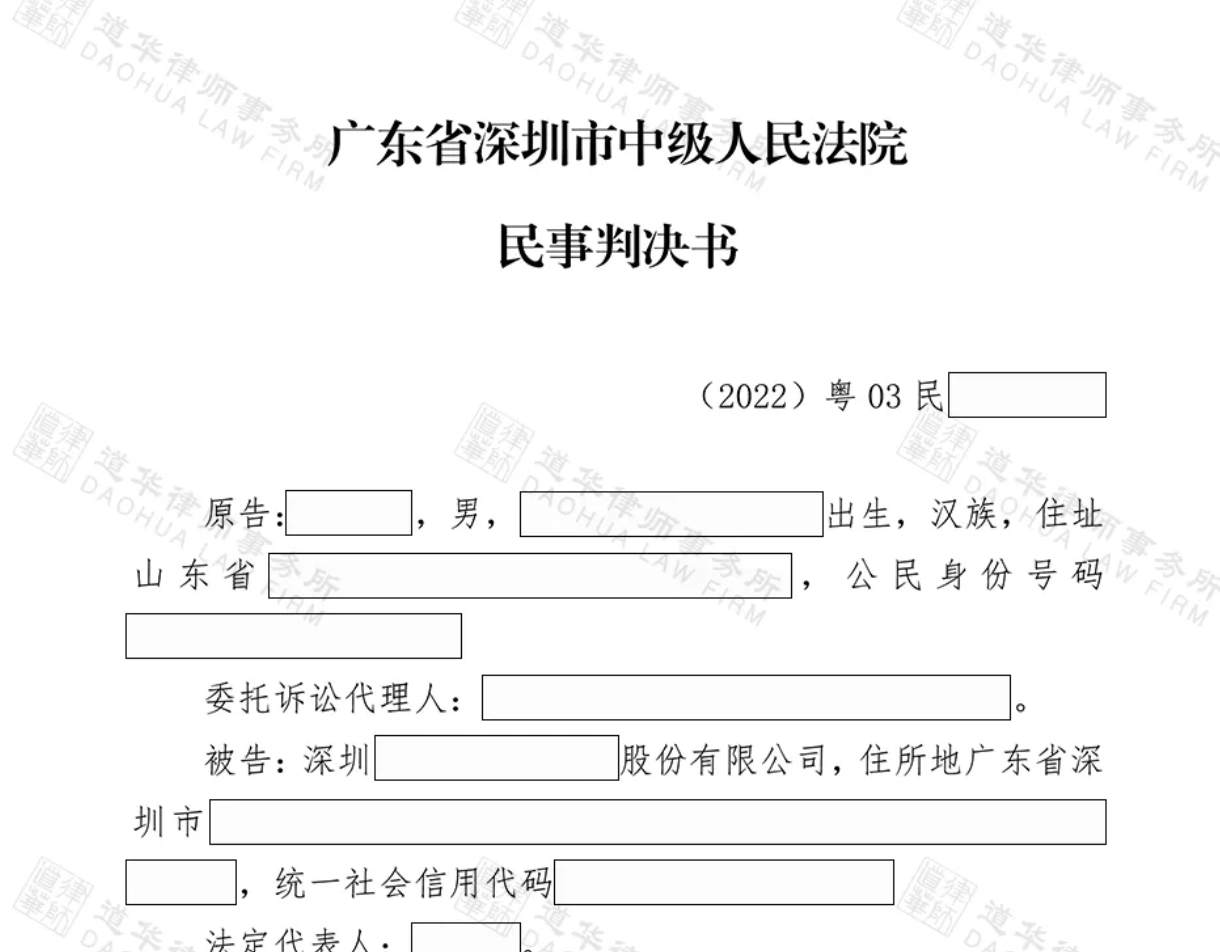 道华成功案例 | 证券虚假陈述索赔212万？道华邹俊岳律师助力知名会计所一二审胜诉，驳回全部诉求，成功免除赔偿责任 