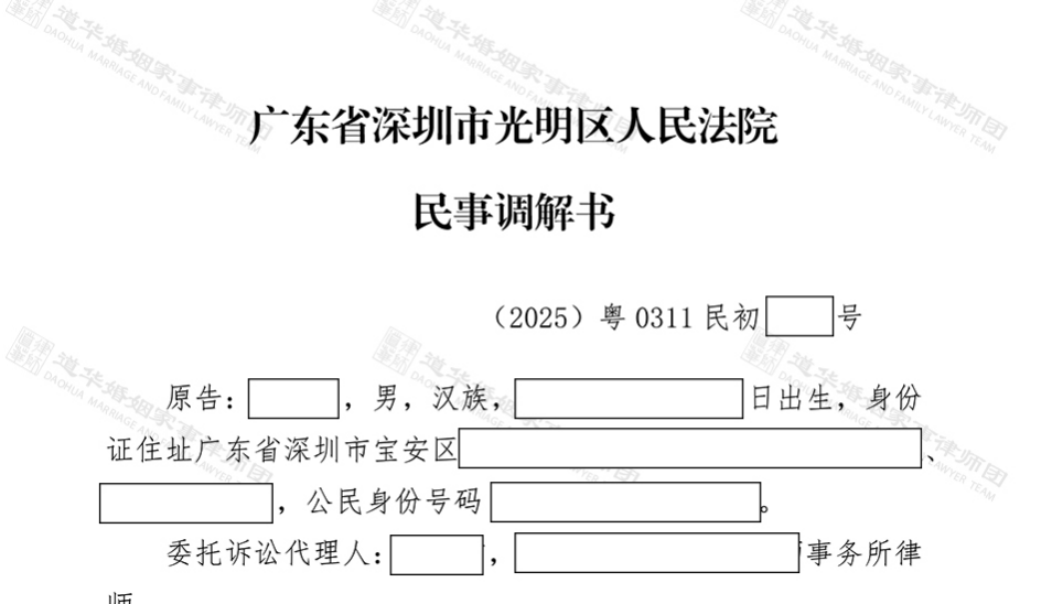 道华成功案例|深圳光明区离婚案，男方起诉夺房产公司股权，深圳资深离婚律师唐云虹一招财产保全反制，调解保住全部核心资产 